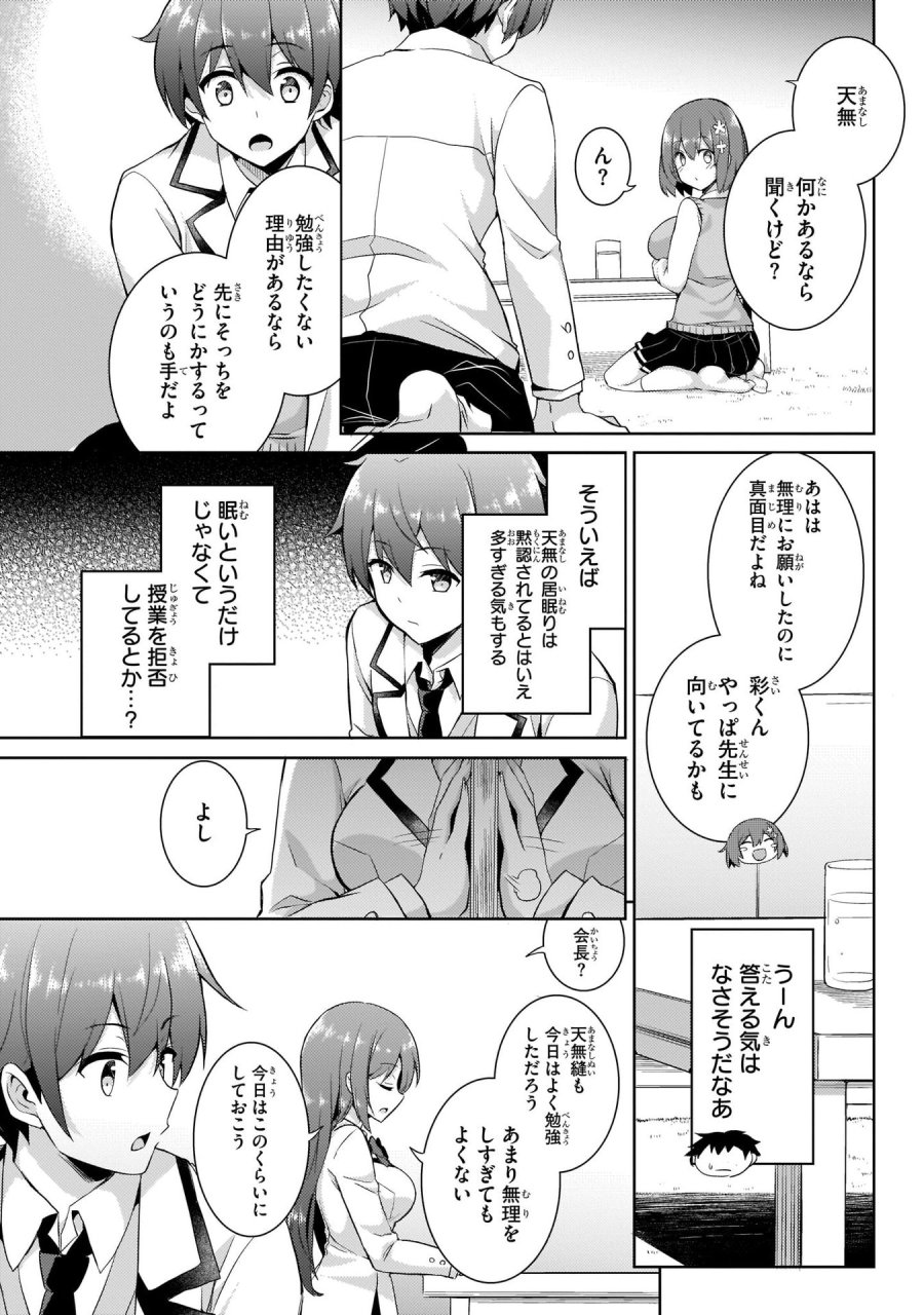 僕のカノジョ先生 第14話 - Page 19