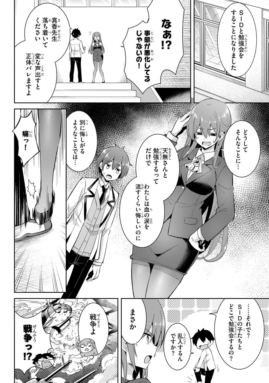 僕のカノジョ先生 第14話 - Page 2