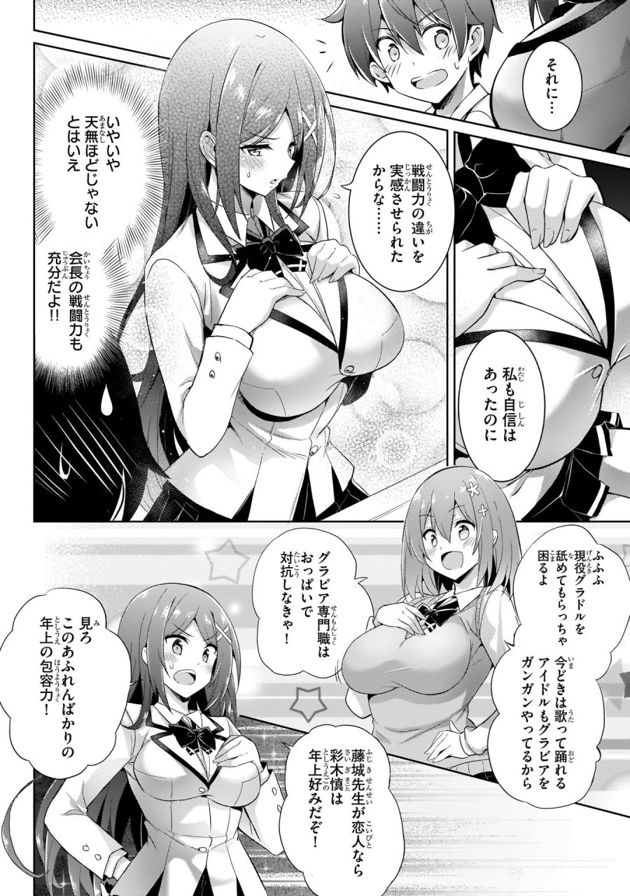 僕のカノジョ先生 第14話 - Page 20
