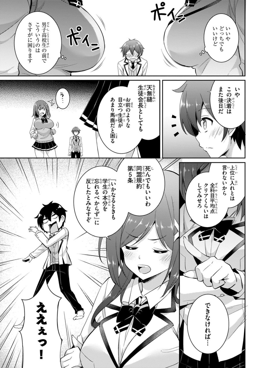 僕のカノジョ先生 第14話 - Page 21