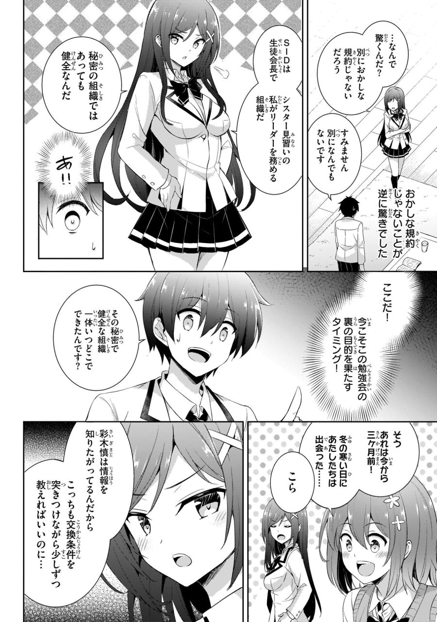 僕のカノジョ先生 第14話 - Page 22