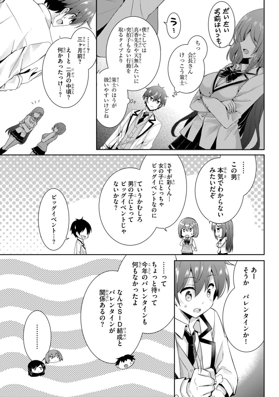 僕のカノジョ先生 第14話 - Page 23