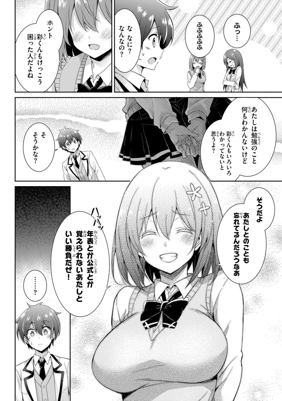 僕のカノジョ先生 第14話 - Page 24