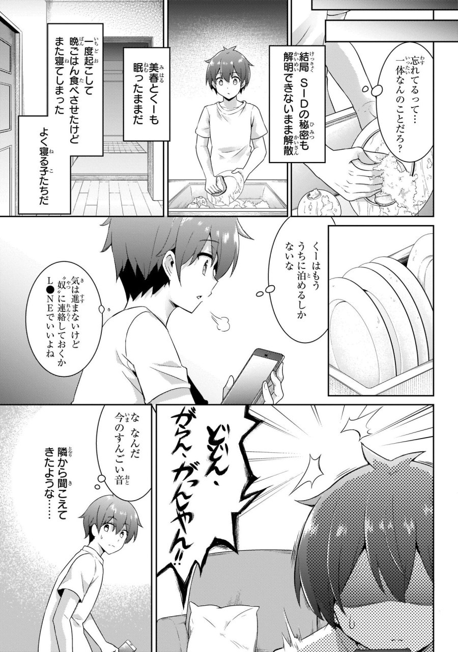 僕のカノジョ先生 第14話 - Page 25