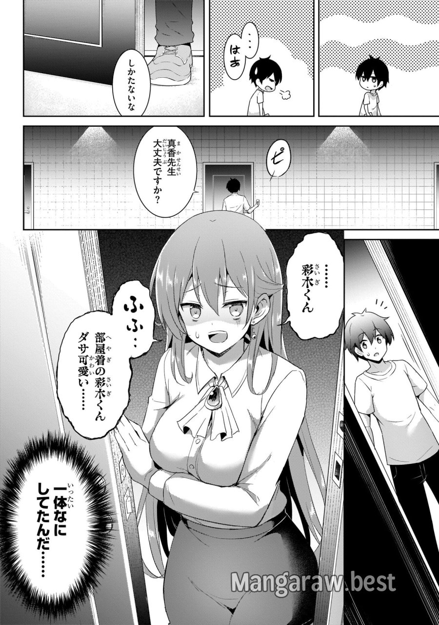 僕のカノジョ先生 第14話 - Page 26