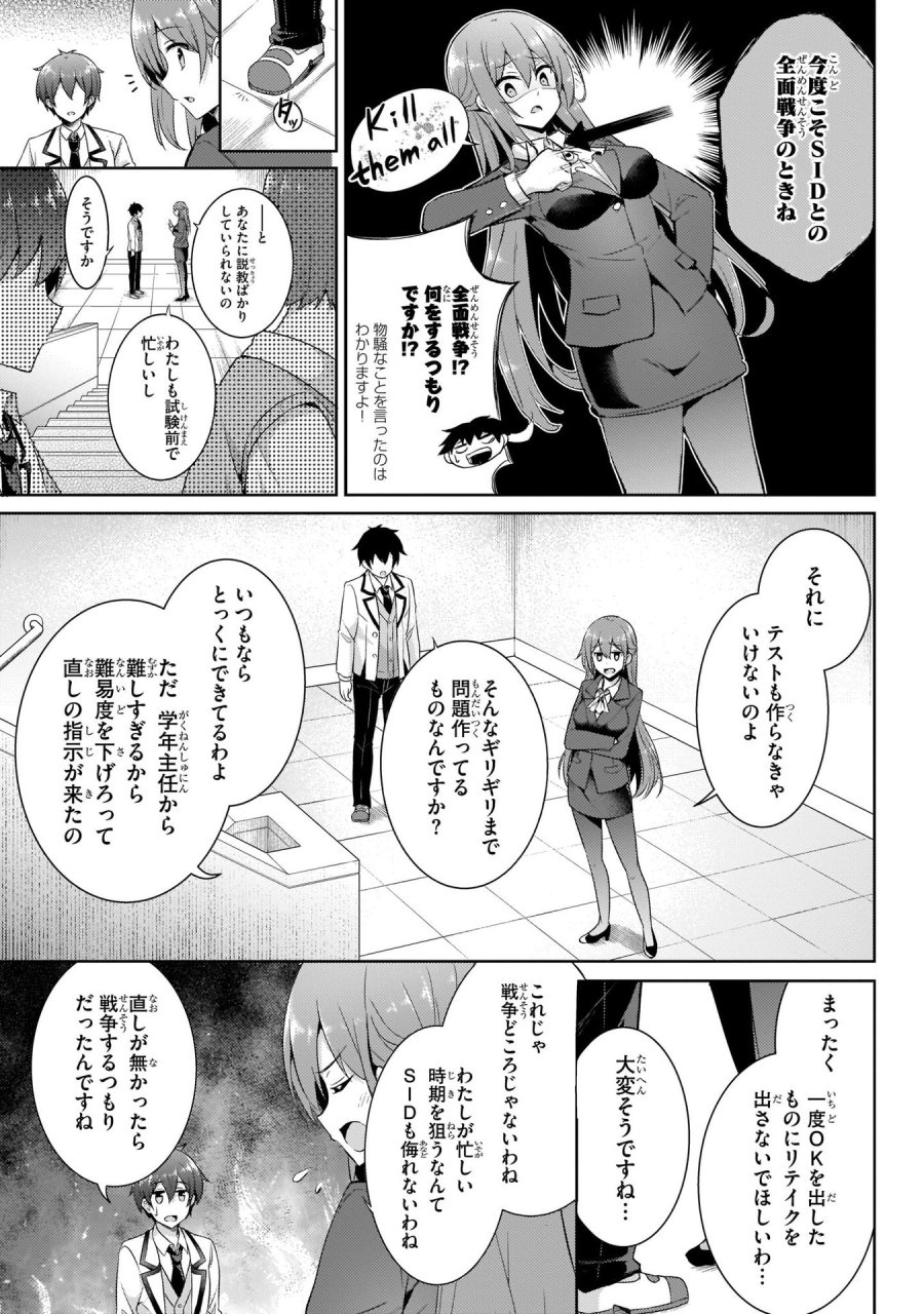 僕のカノジョ先生 第14話 - Page 3