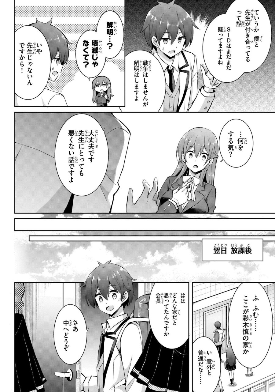僕のカノジョ先生 第14話 - Page 4