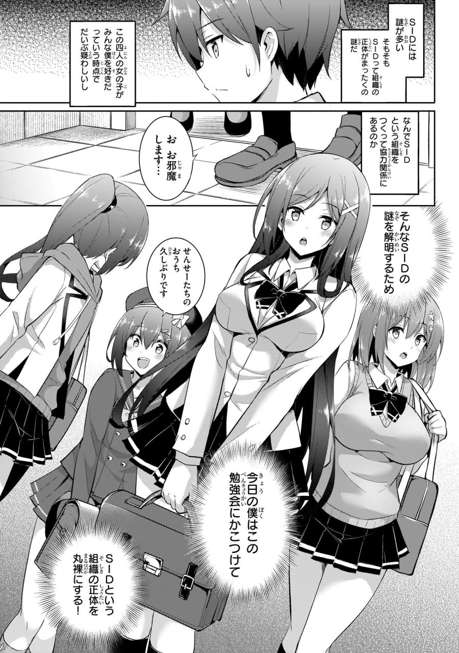 僕のカノジョ先生 第14話 - Page 5