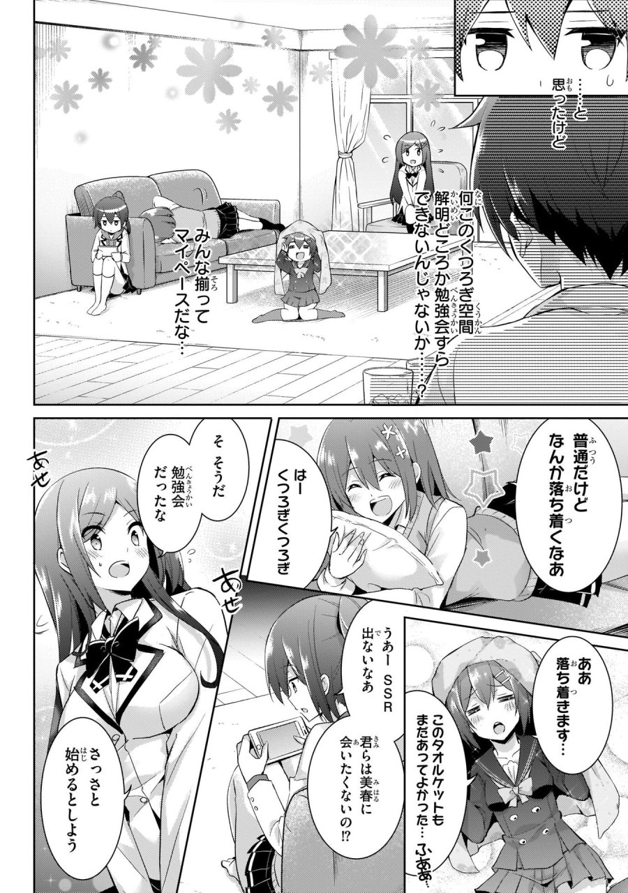 僕のカノジョ先生 第14話 - Page 6