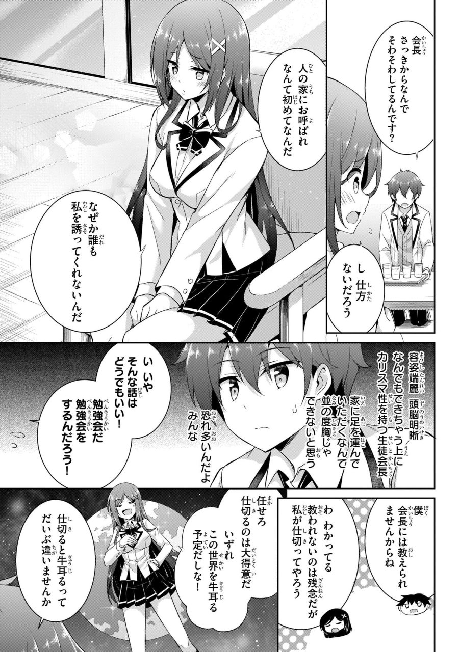 僕のカノジョ先生 第14話 - Page 7