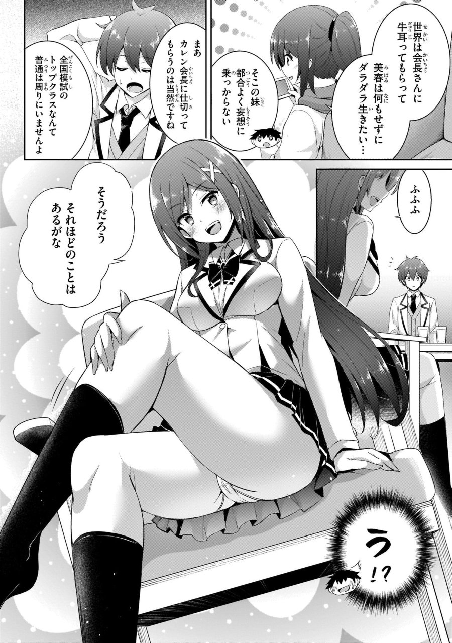 僕のカノジョ先生 第14話 - Page 8