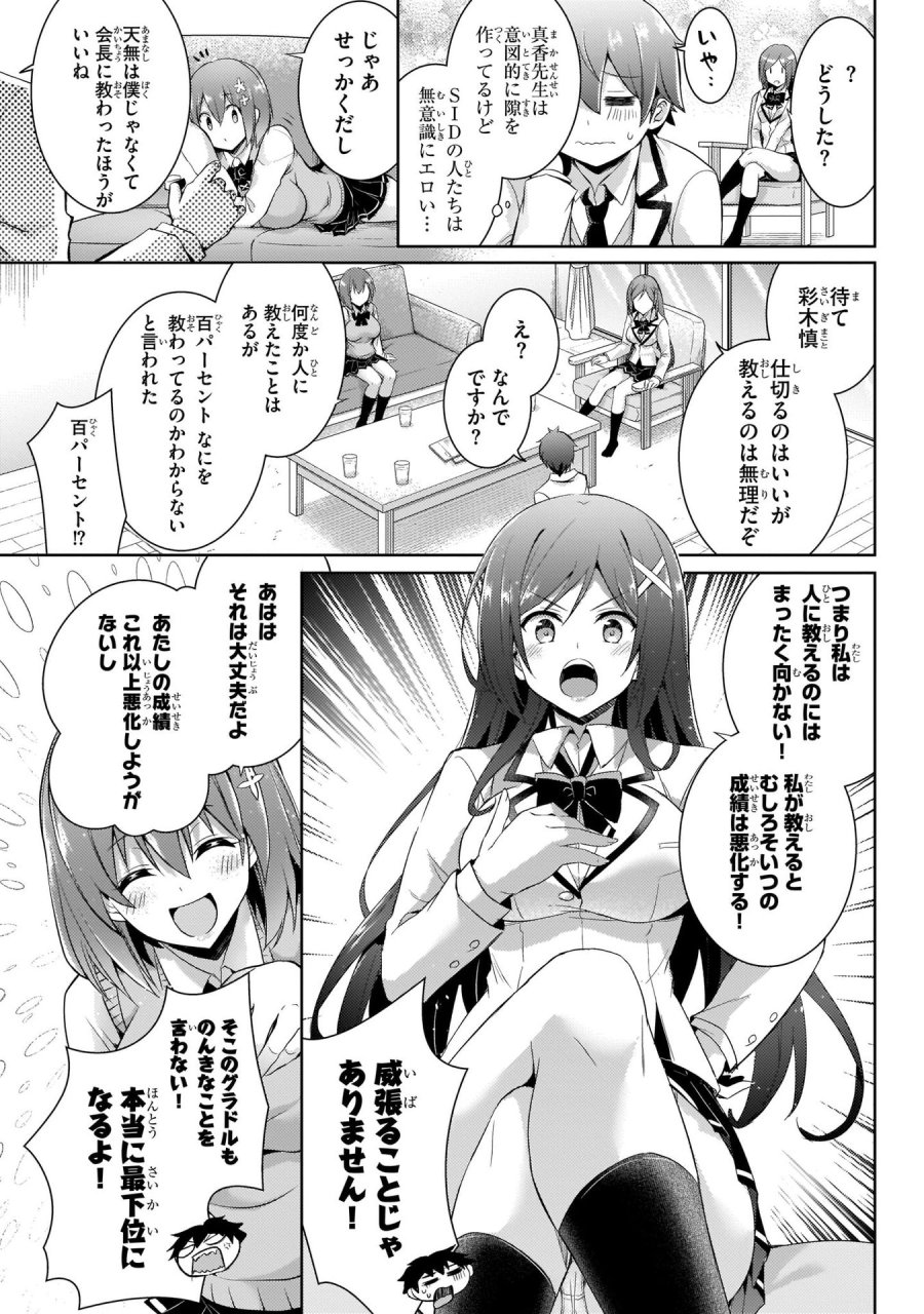 僕のカノジョ先生 第14話 - Page 9