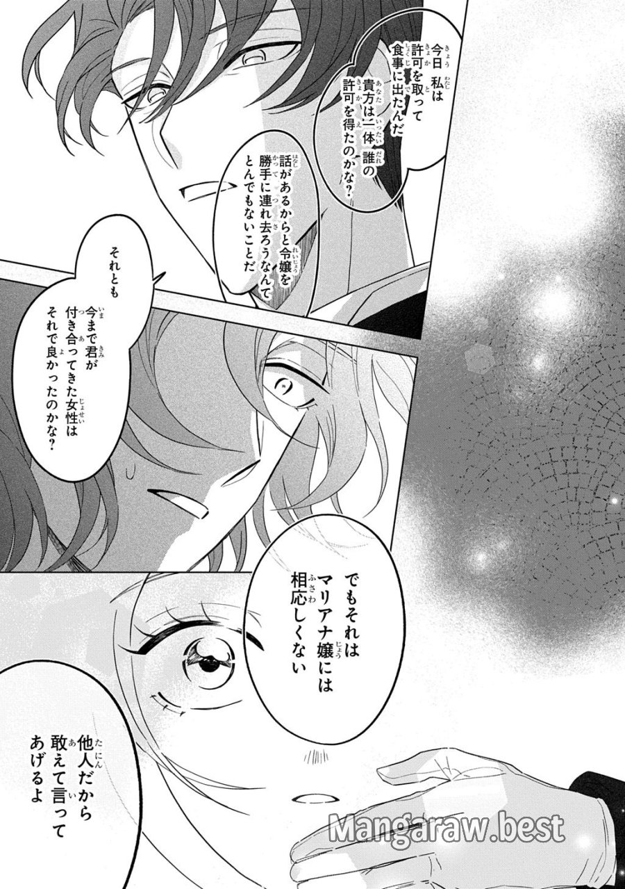 モテ要素の多い婚約者に天使の鉄拳 THE COMIC 第6話 - Trang 11