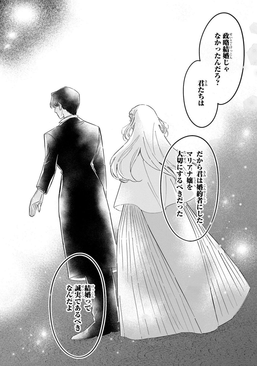 モテ要素の多い婚約者に天使の鉄拳 THE COMIC 第6話 - Trang 12