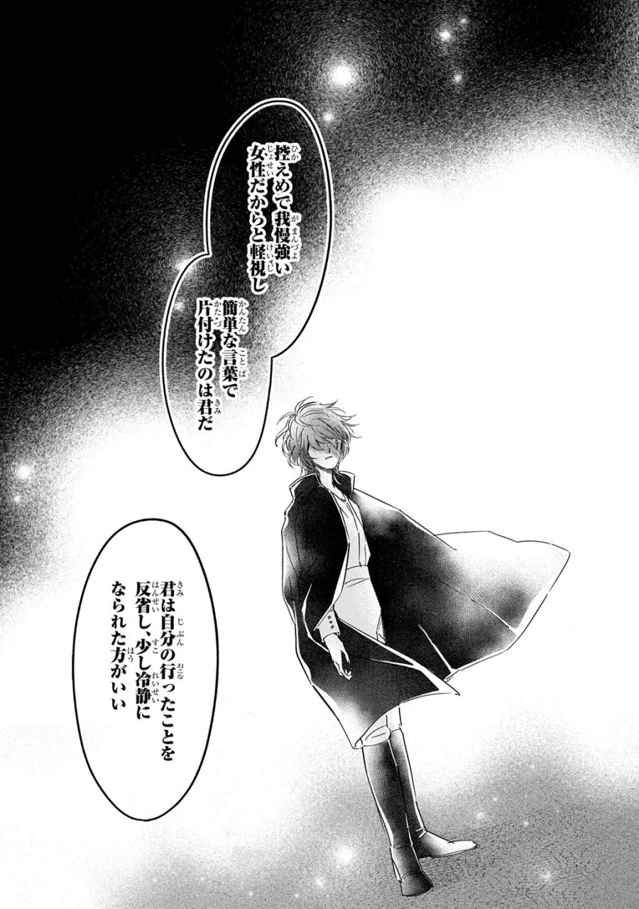モテ要素の多い婚約者に天使の鉄拳 THE COMIC 第6話 - Trang 13