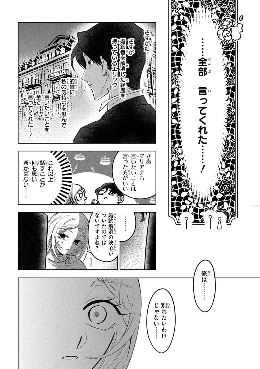 モテ要素の多い婚約者に天使の鉄拳 THE COMIC 第6話 - Trang 14