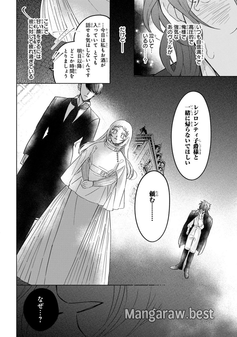 モテ要素の多い婚約者に天使の鉄拳 THE COMIC 第6話 - Trang 16
