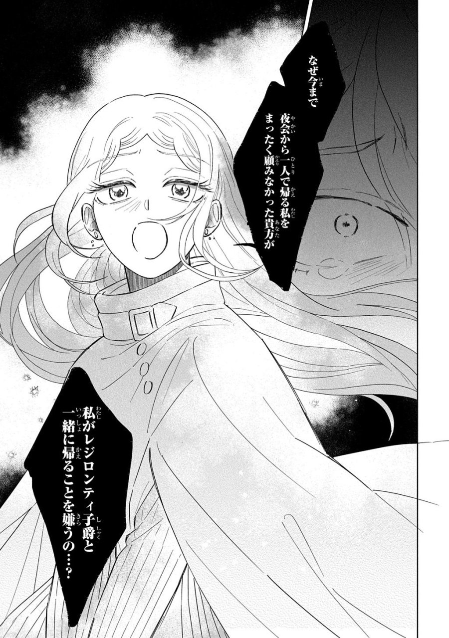 モテ要素の多い婚約者に天使の鉄拳 THE COMIC 第6話 - Trang 17