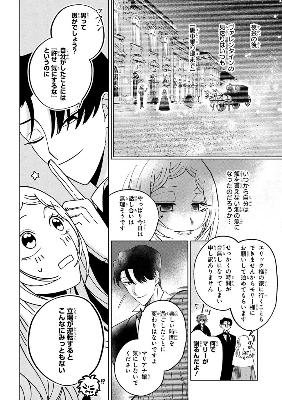モテ要素の多い婚約者に天使の鉄拳 THE COMIC 第6話 - Trang 18