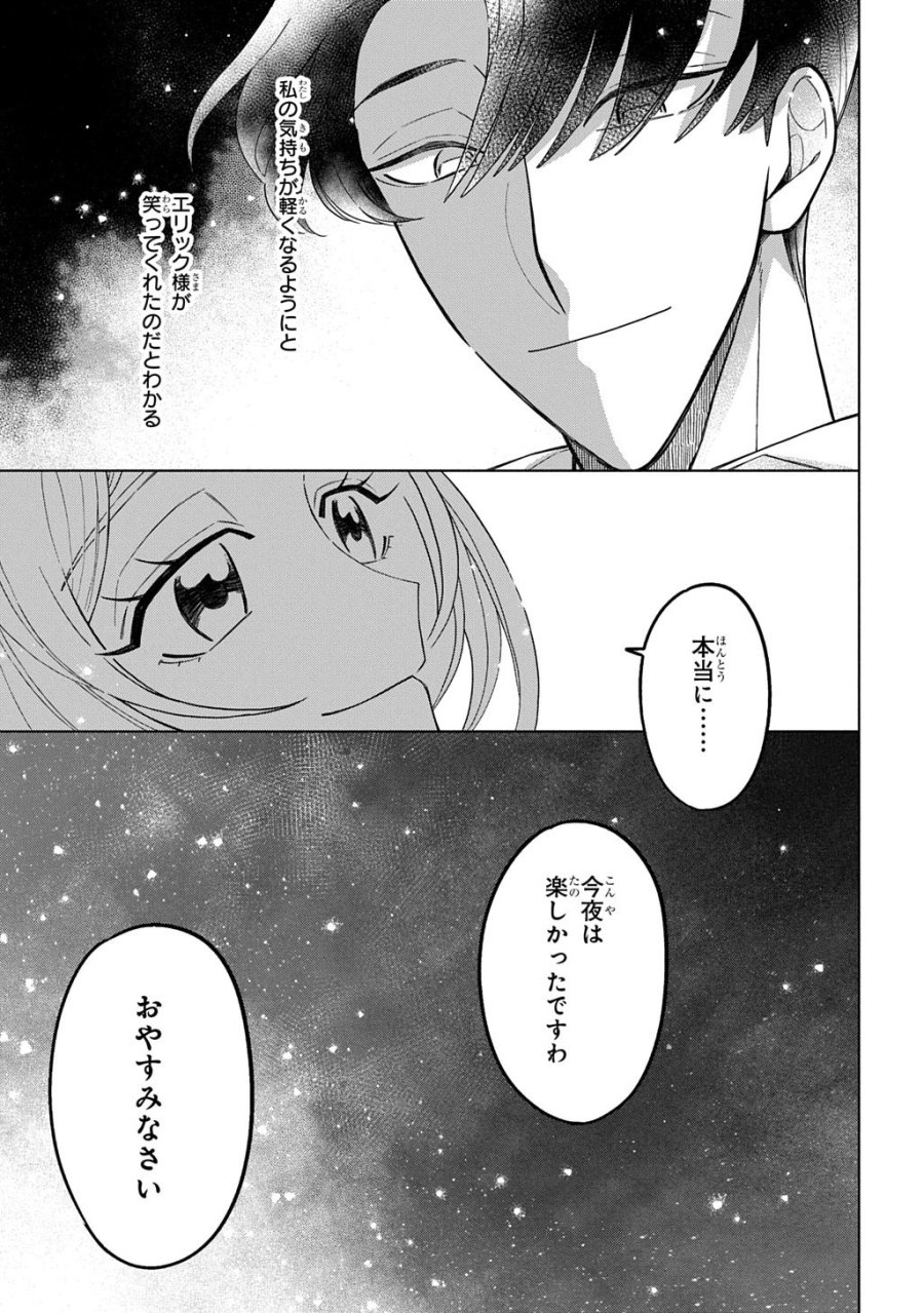 モテ要素の多い婚約者に天使の鉄拳 THE COMIC 第6話 - Trang 19