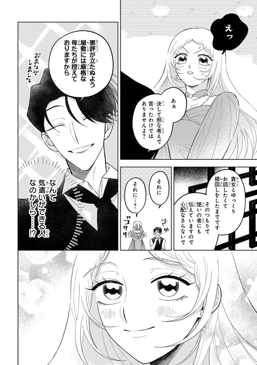 モテ要素の多い婚約者に天使の鉄拳 THE COMIC 第6話 - Trang 2