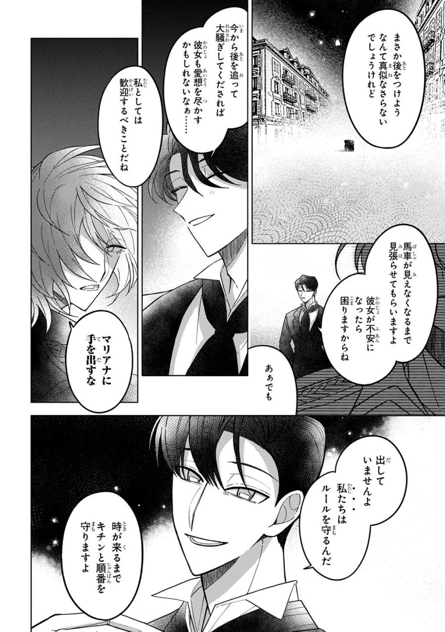 モテ要素の多い婚約者に天使の鉄拳 THE COMIC 第6話 - Trang 20