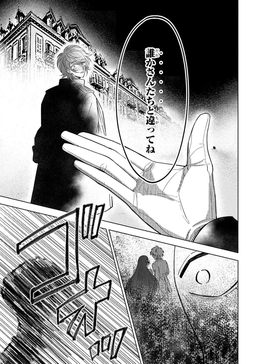 モテ要素の多い婚約者に天使の鉄拳 THE COMIC 第6話 - Trang 21