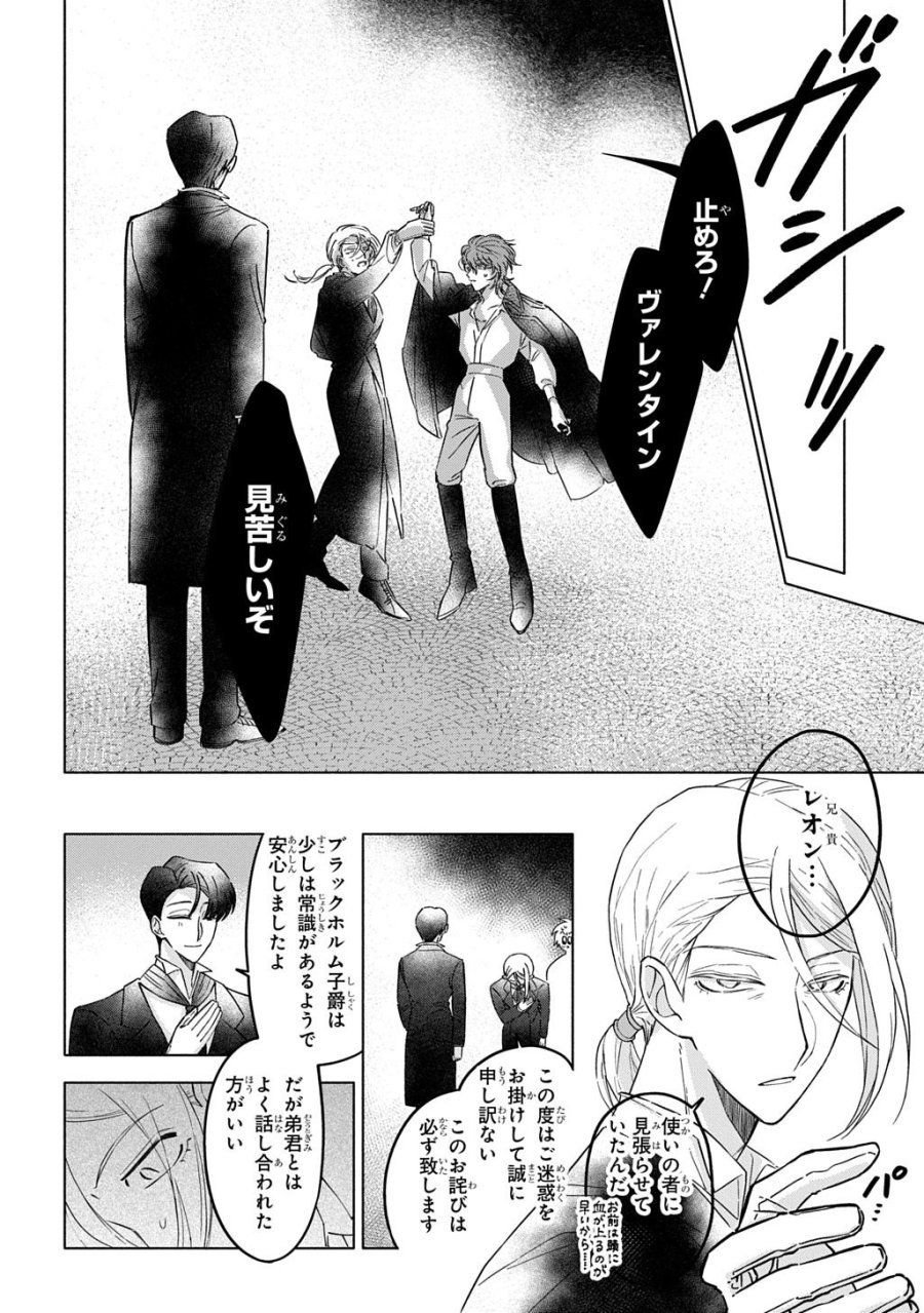 モテ要素の多い婚約者に天使の鉄拳 THE COMIC 第6話 - Trang 22