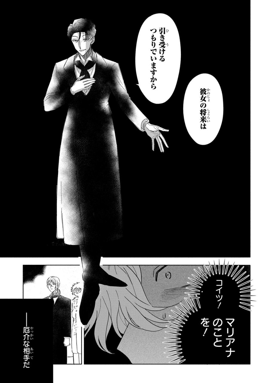 モテ要素の多い婚約者に天使の鉄拳 THE COMIC 第6話 - Trang 23