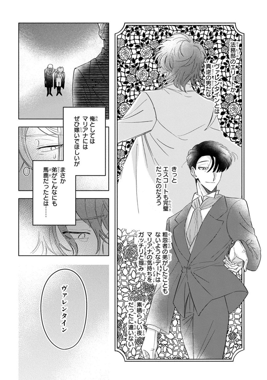 モテ要素の多い婚約者に天使の鉄拳 THE COMIC 第6話 - Trang 24