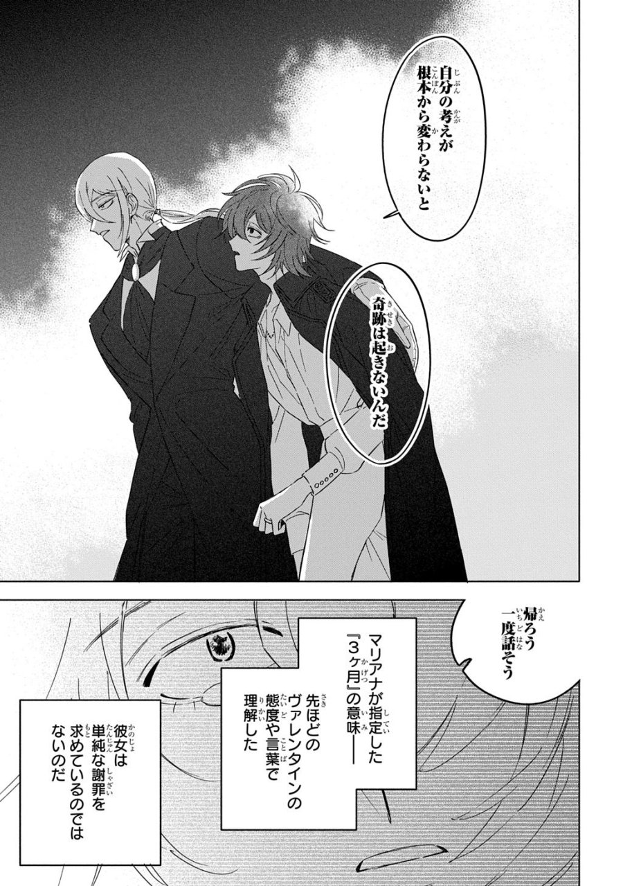 モテ要素の多い婚約者に天使の鉄拳 THE COMIC 第6話 - Trang 25