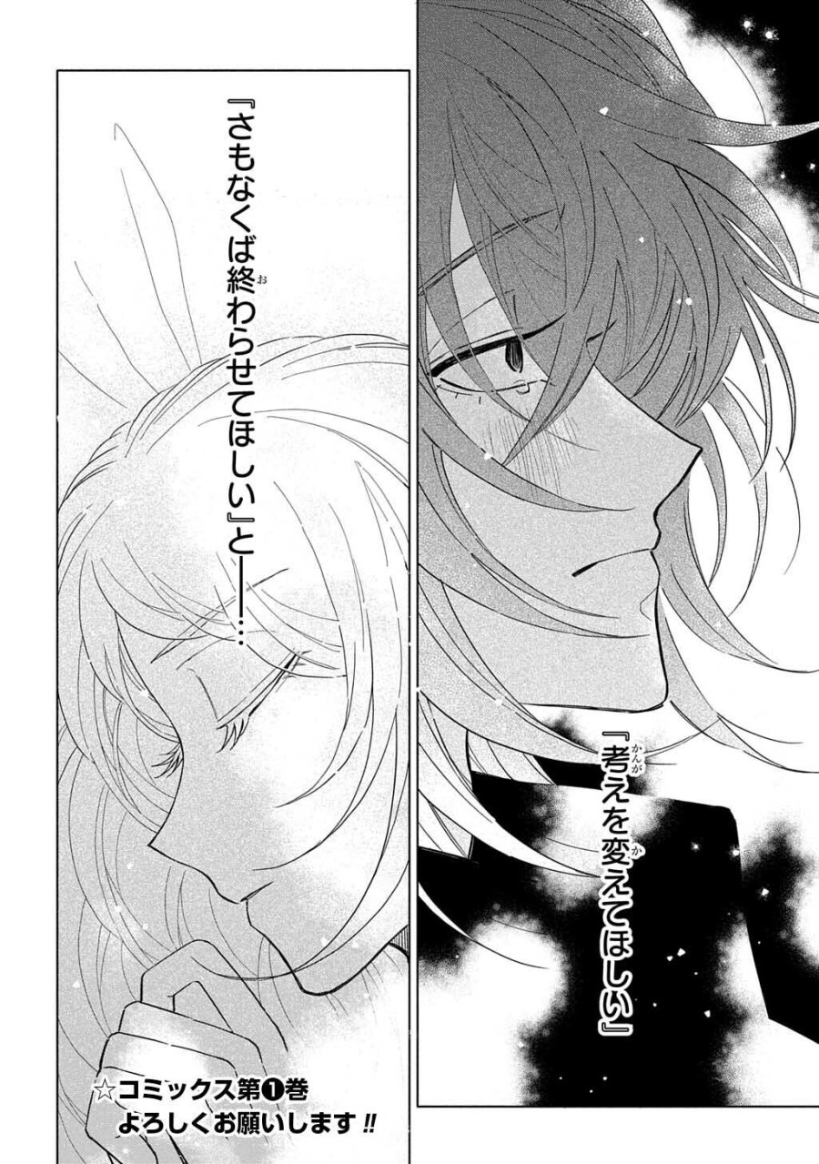 モテ要素の多い婚約者に天使の鉄拳 THE COMIC 第6話 - Trang 26