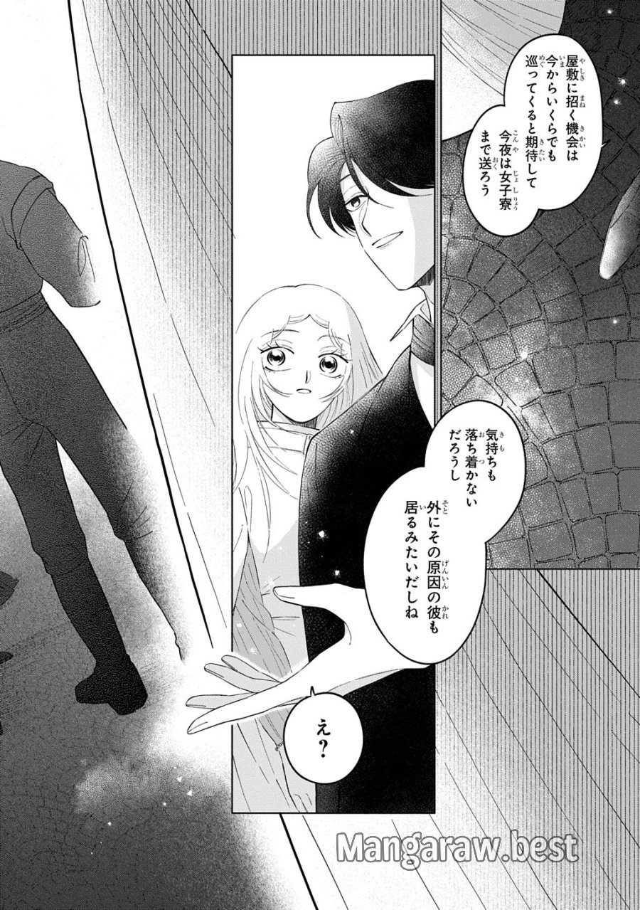 モテ要素の多い婚約者に天使の鉄拳 THE COMIC 第6話 - Trang 4