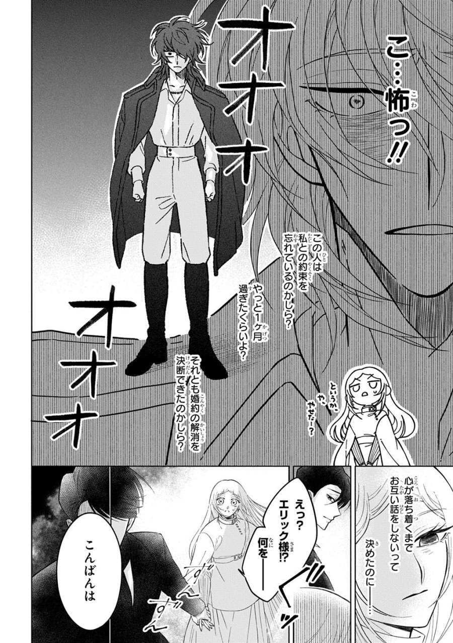 モテ要素の多い婚約者に天使の鉄拳 THE COMIC 第6話 - Trang 6