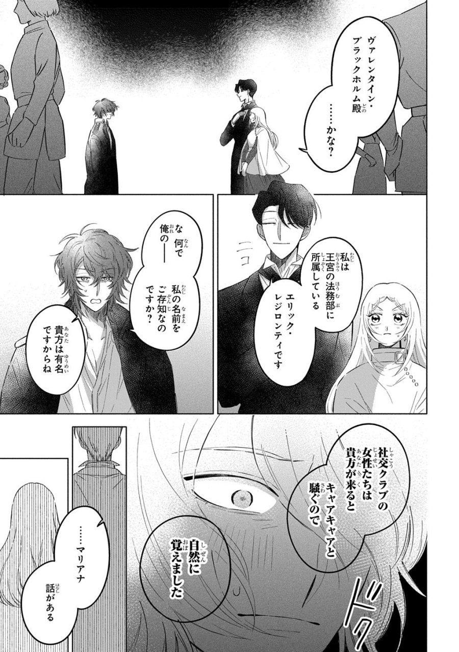 モテ要素の多い婚約者に天使の鉄拳 THE COMIC 第6話 - Trang 7
