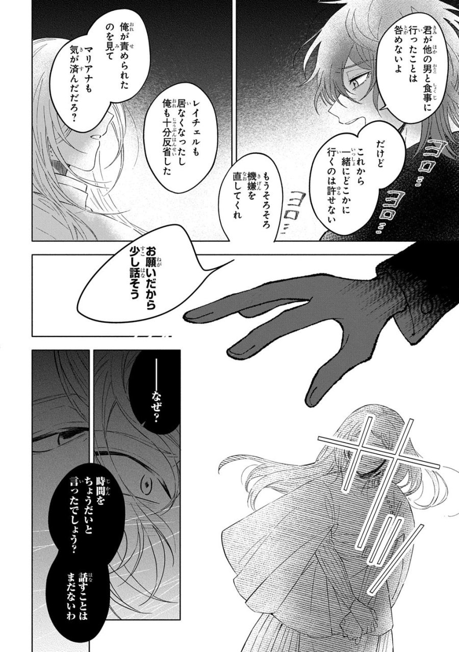 モテ要素の多い婚約者に天使の鉄拳 THE COMIC 第6話 - Trang 8