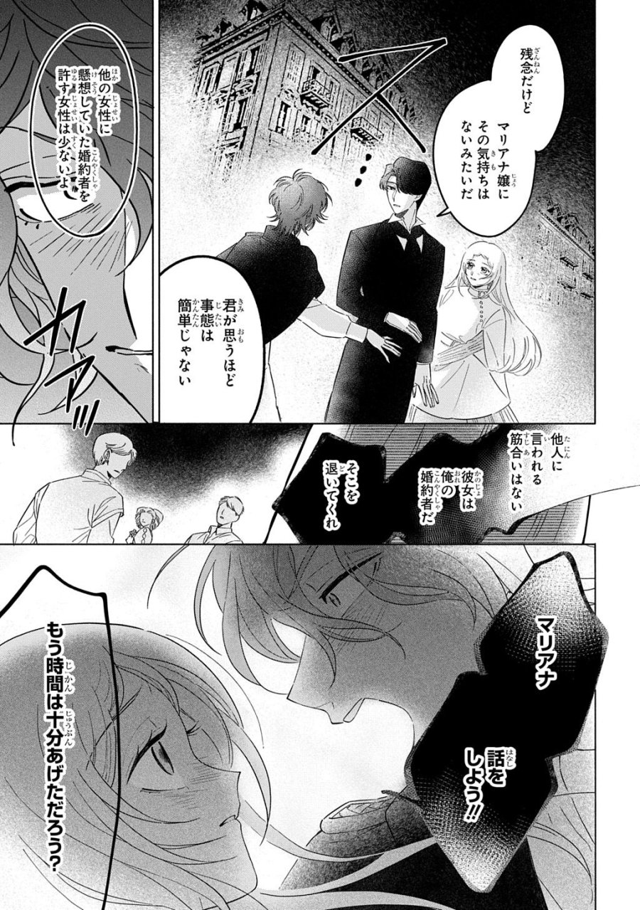 モテ要素の多い婚約者に天使の鉄拳 THE COMIC 第6話 - Trang 9