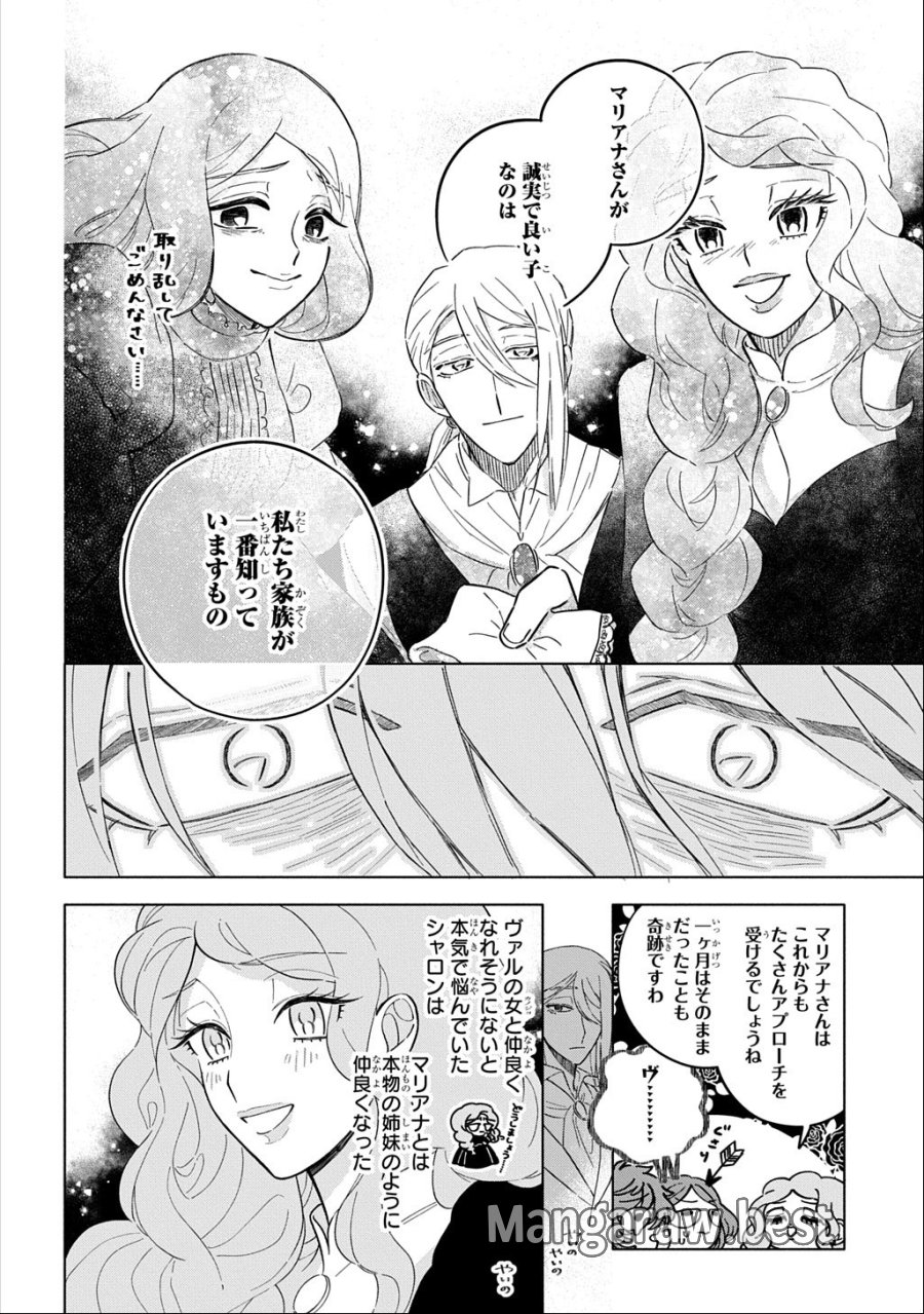 モテ要素の多い婚約者に天使の鉄拳 THE COMIC 第7話 - Page 10