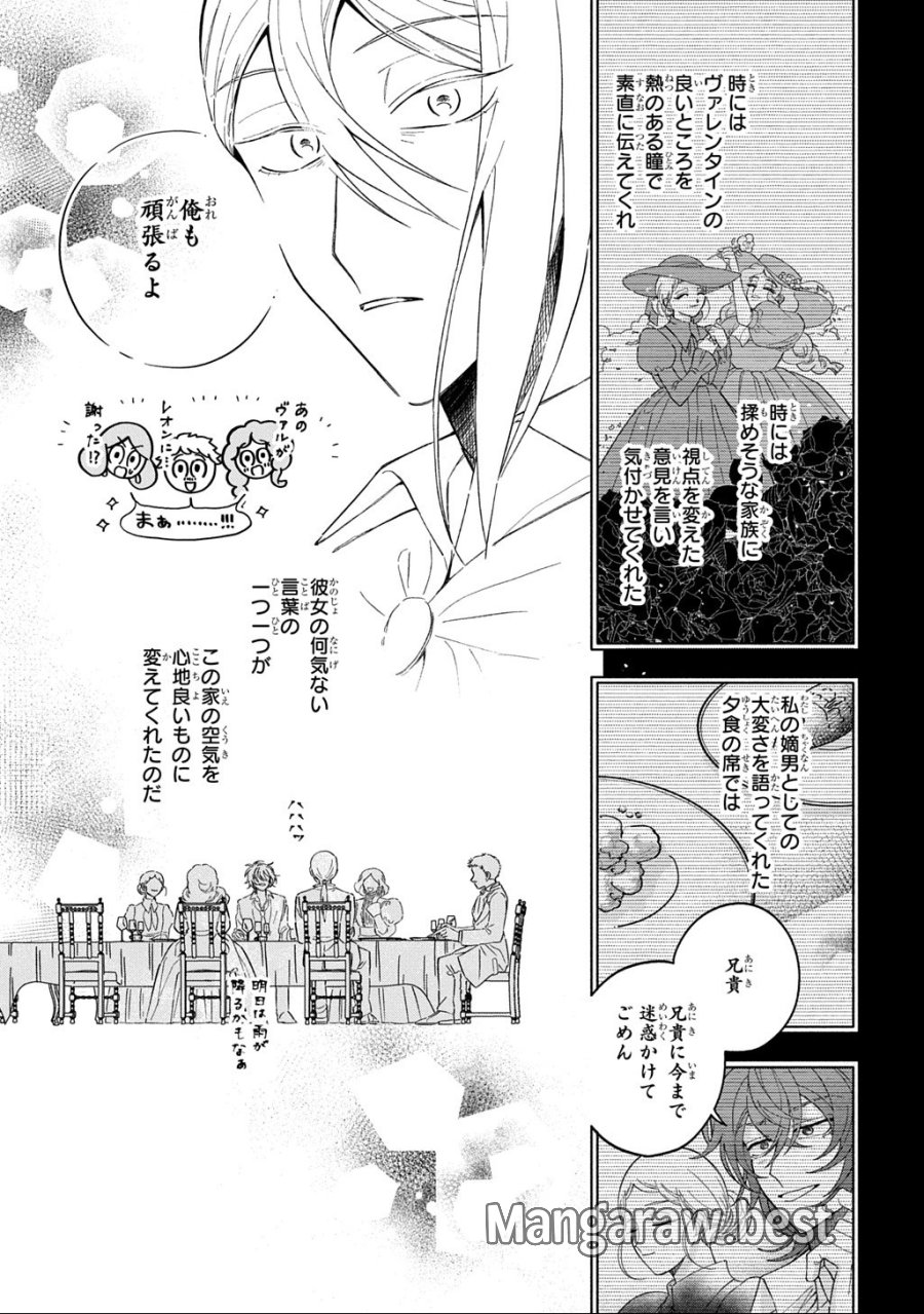 モテ要素の多い婚約者に天使の鉄拳 THE COMIC 第7話 - Page 11