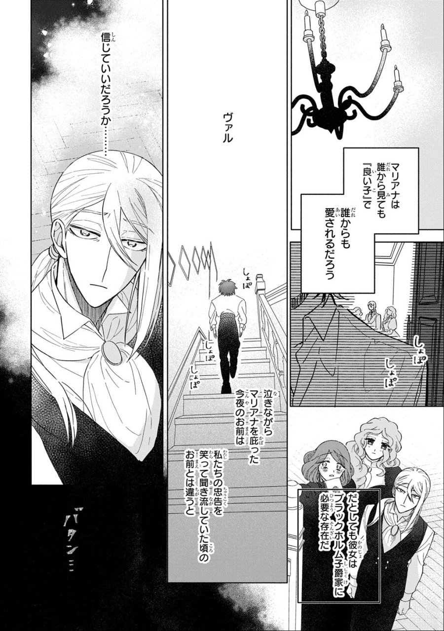 モテ要素の多い婚約者に天使の鉄拳 THE COMIC 第7話 - Page 12