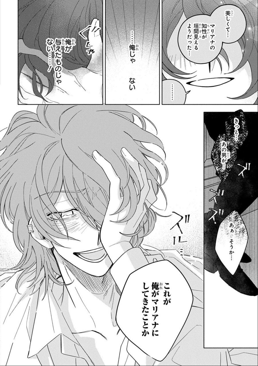 モテ要素の多い婚約者に天使の鉄拳 THE COMIC 第7話 - Page 14