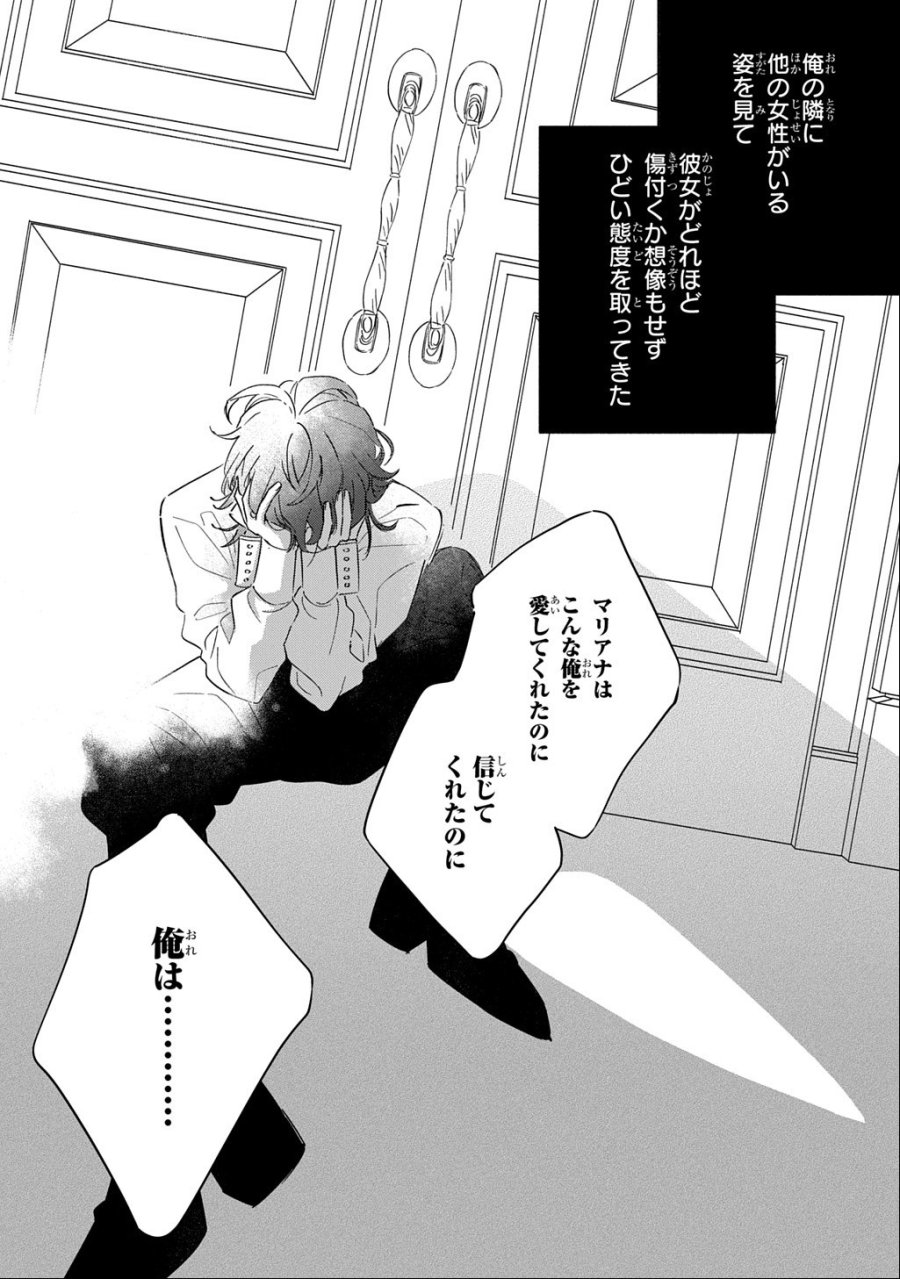 モテ要素の多い婚約者に天使の鉄拳 THE COMIC 第7話 - Page 15