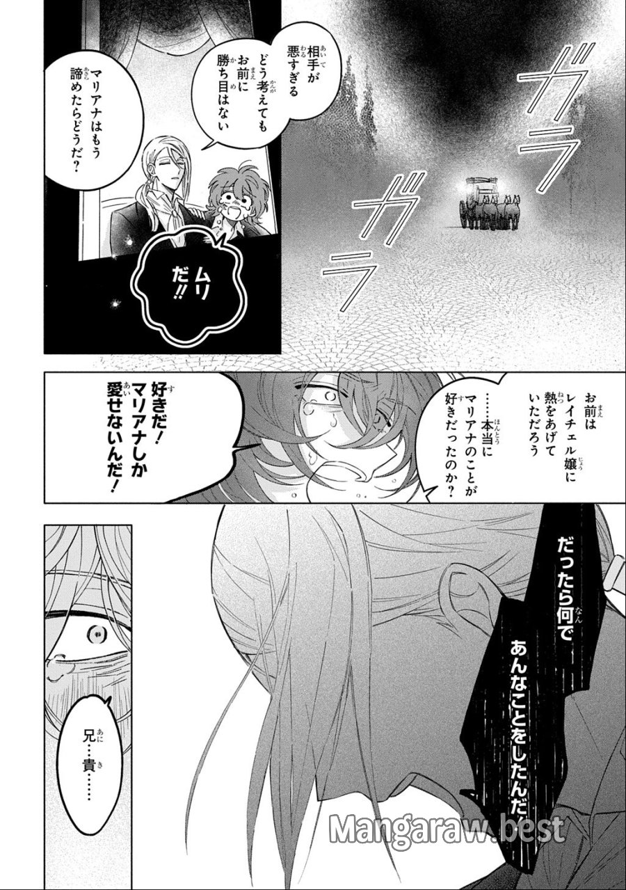モテ要素の多い婚約者に天使の鉄拳 THE COMIC 第7話 - Page 2