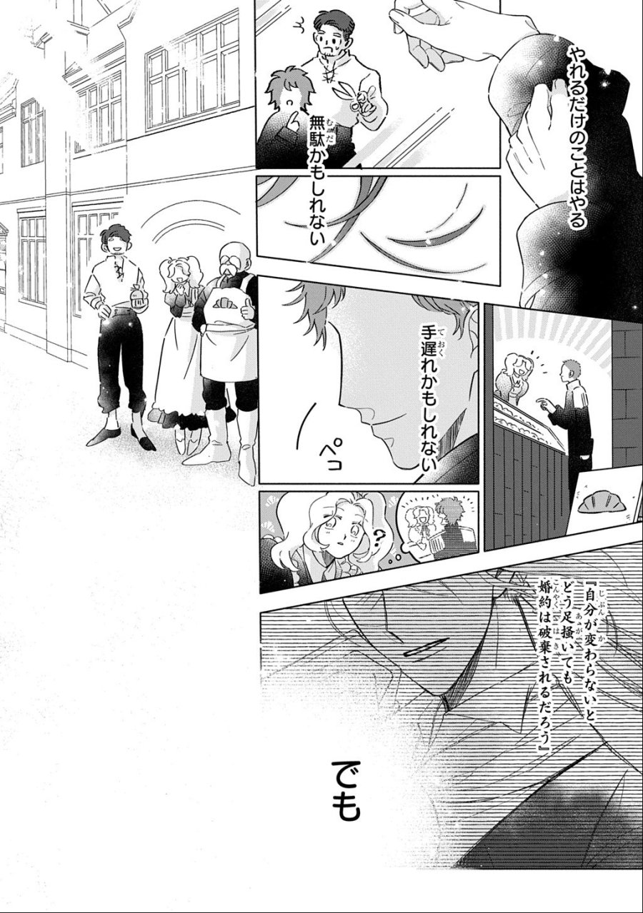 モテ要素の多い婚約者に天使の鉄拳 THE COMIC 第7話 - Page 20