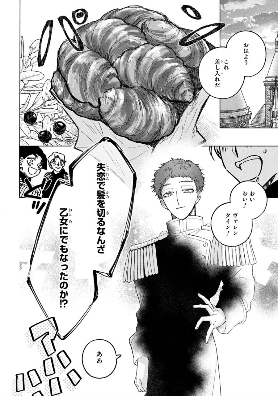 モテ要素の多い婚約者に天使の鉄拳 THE COMIC 第7話 - Page 22