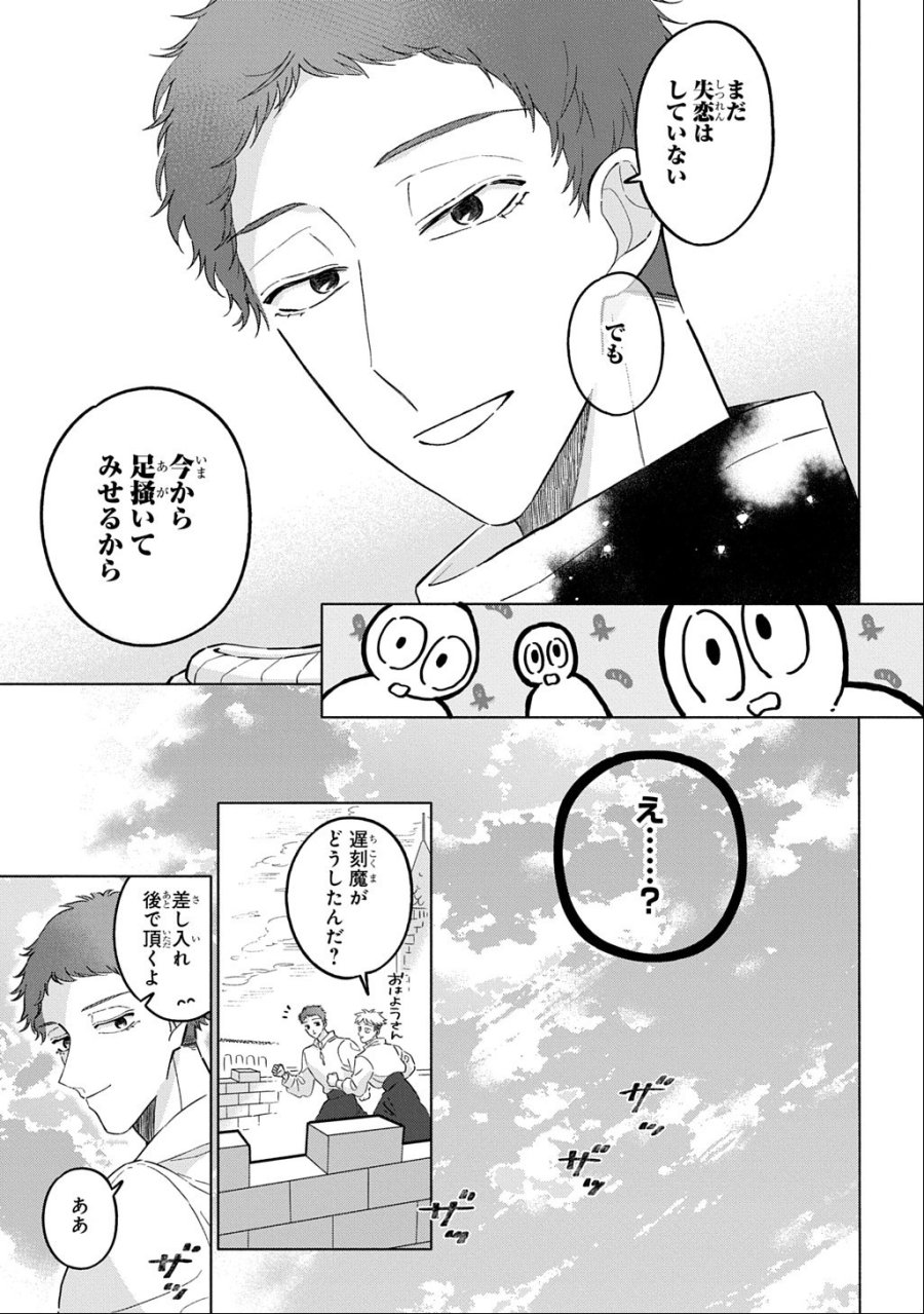 モテ要素の多い婚約者に天使の鉄拳 THE COMIC 第7話 - Page 23