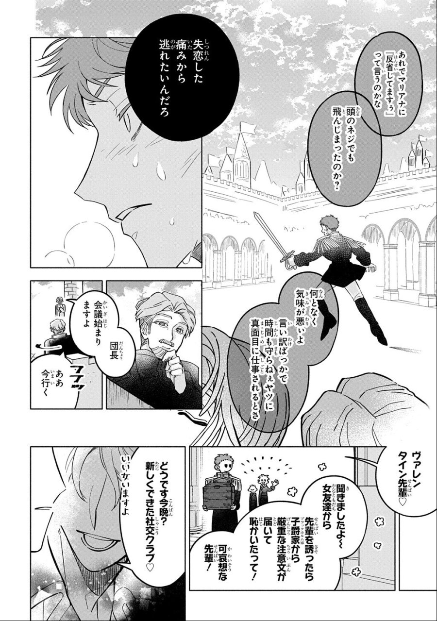 モテ要素の多い婚約者に天使の鉄拳 THE COMIC 第7話 - Page 24