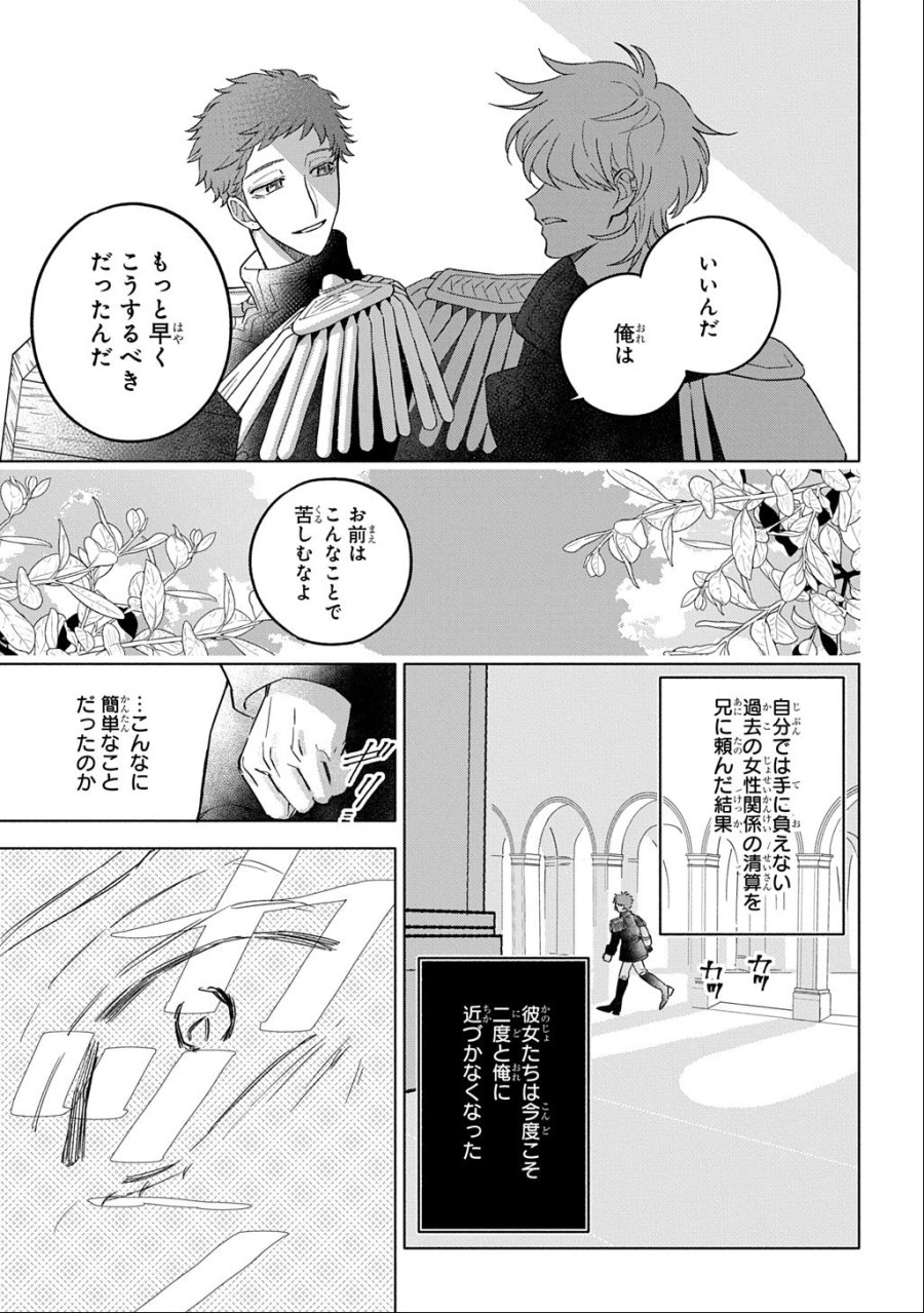 モテ要素の多い婚約者に天使の鉄拳 THE COMIC 第7話 - Page 25