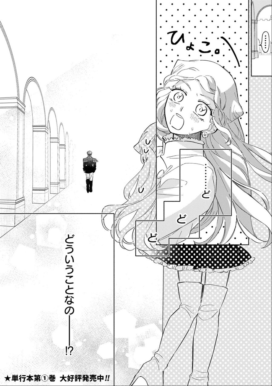 モテ要素の多い婚約者に天使の鉄拳 THE COMIC 第7話 - Page 28