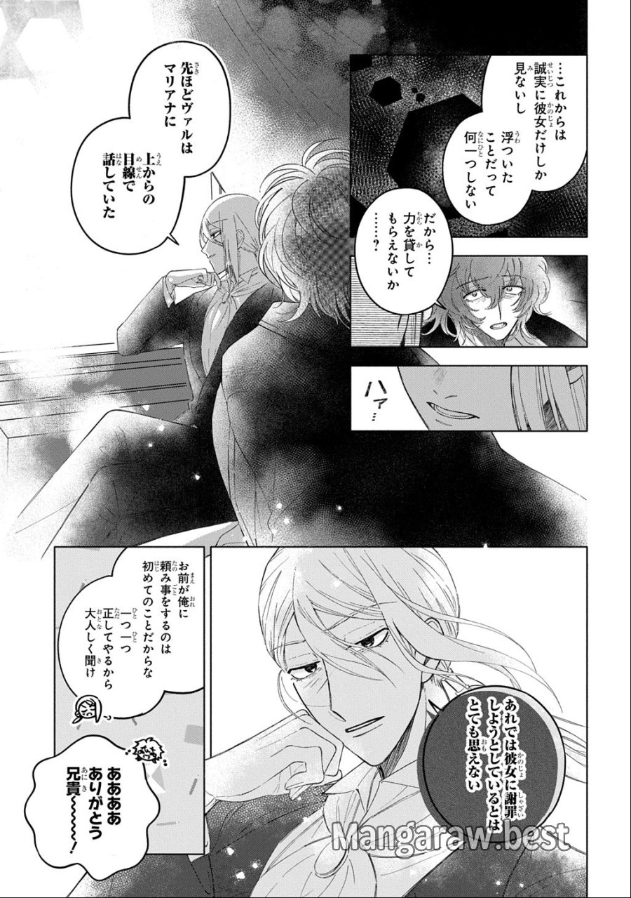 モテ要素の多い婚約者に天使の鉄拳 THE COMIC 第7話 - Page 3